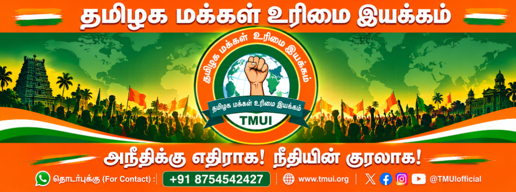 தமிழக மக்கள் உரிமை இயக்கம் - Official Banner